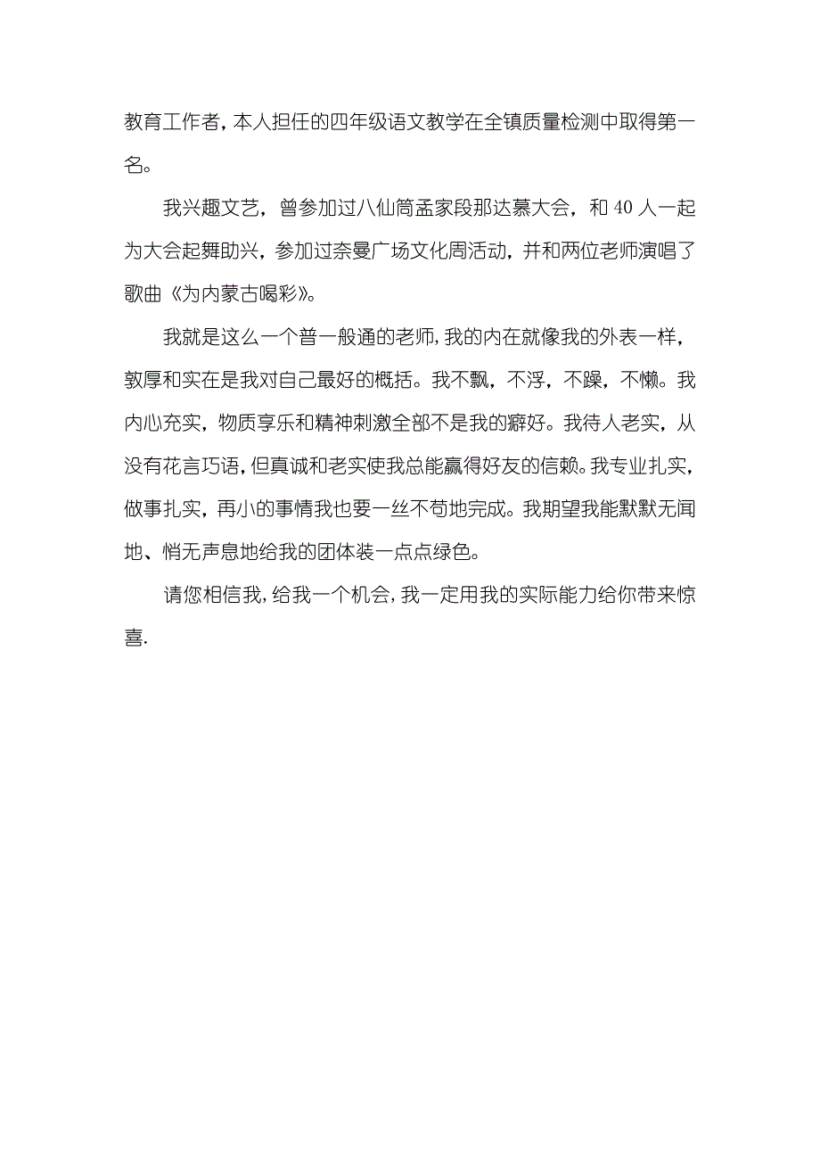 必备面试时简短的自我介绍三篇_第4页