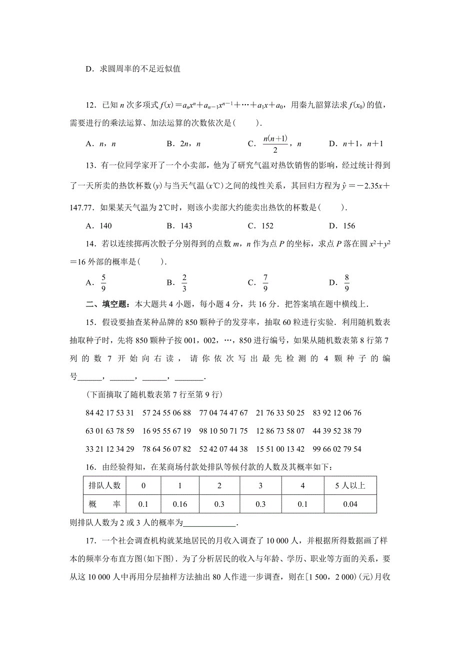 高中数学必修3总复习_第3页