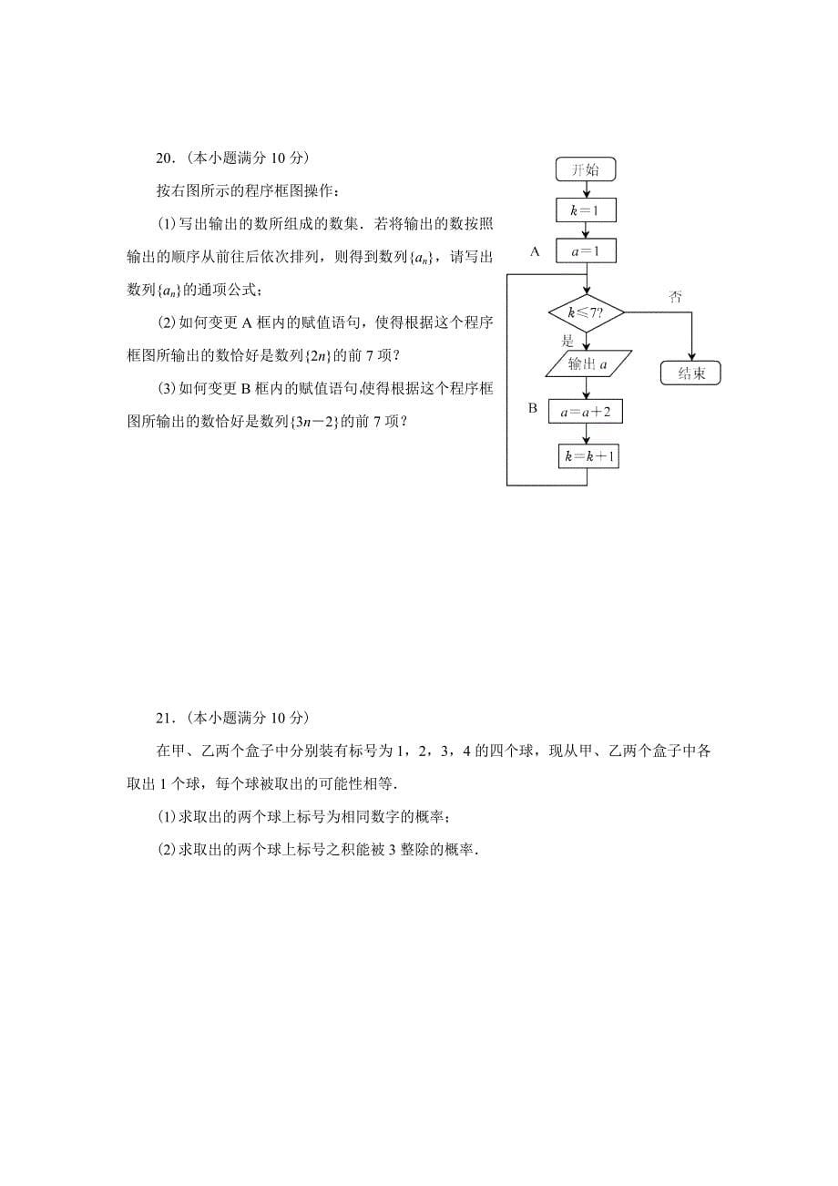 高中数学必修3总复习_第5页