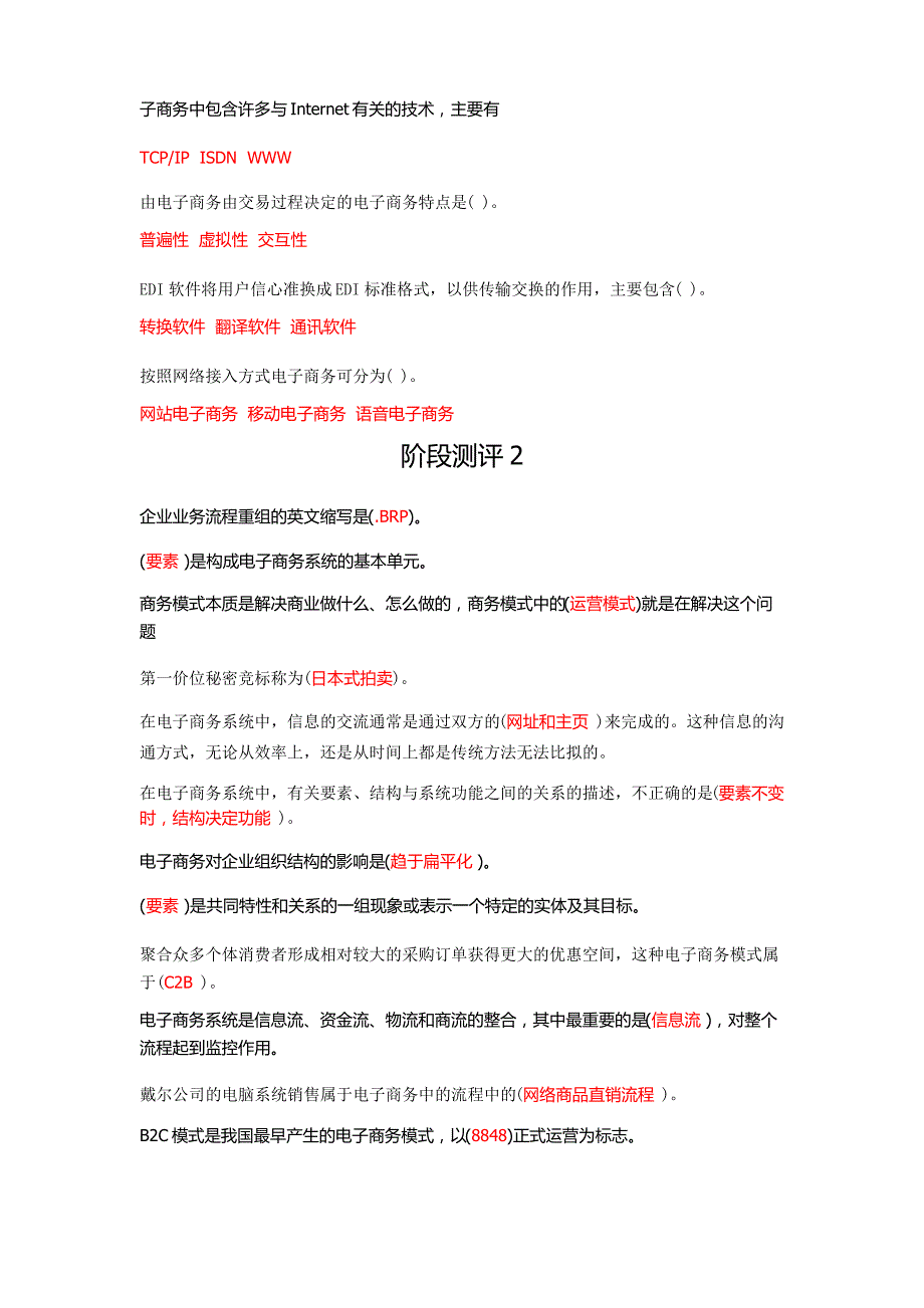 电子商务自学考试复习资料_第3页