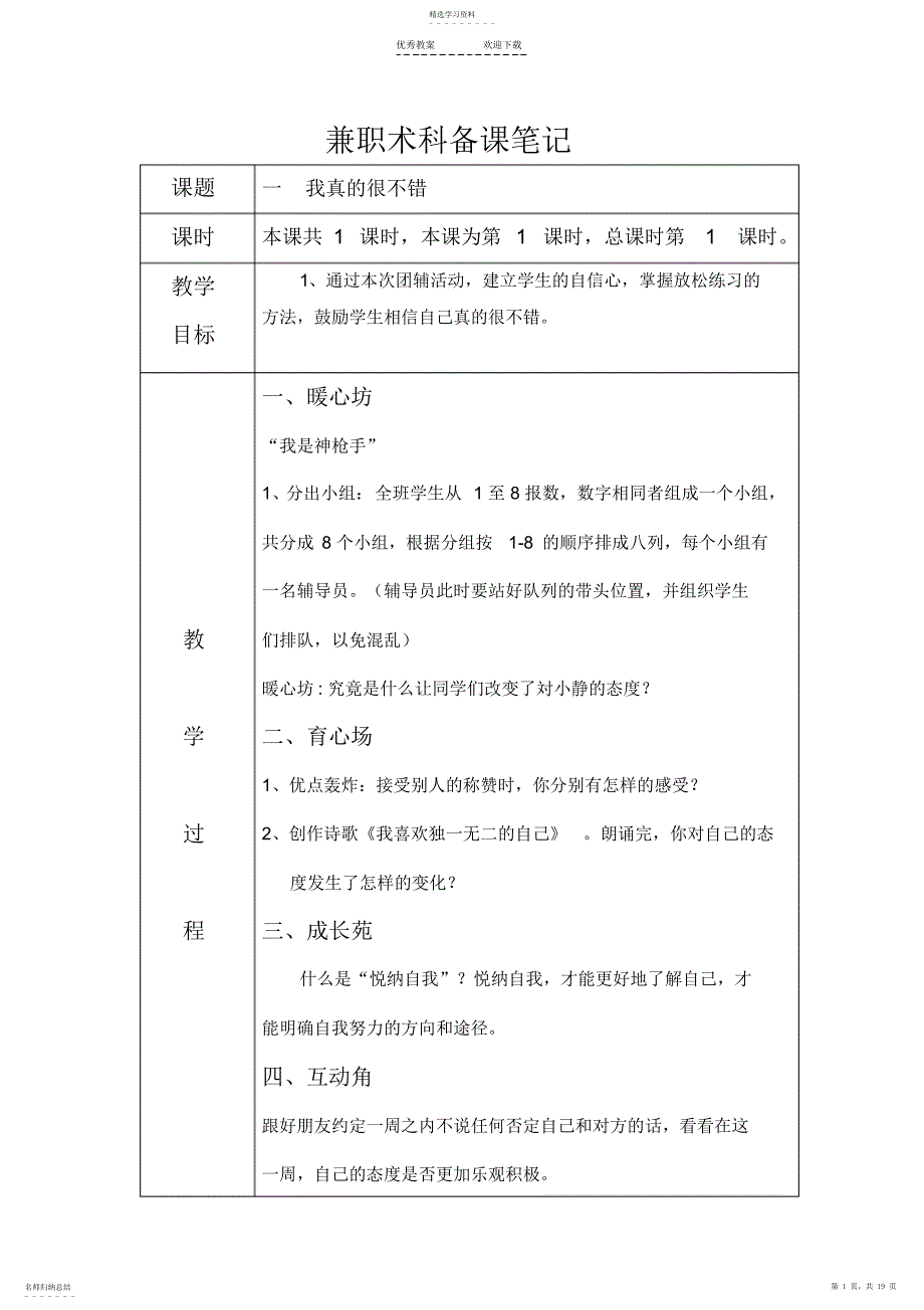 2022年六年级心理健康教案_第1页