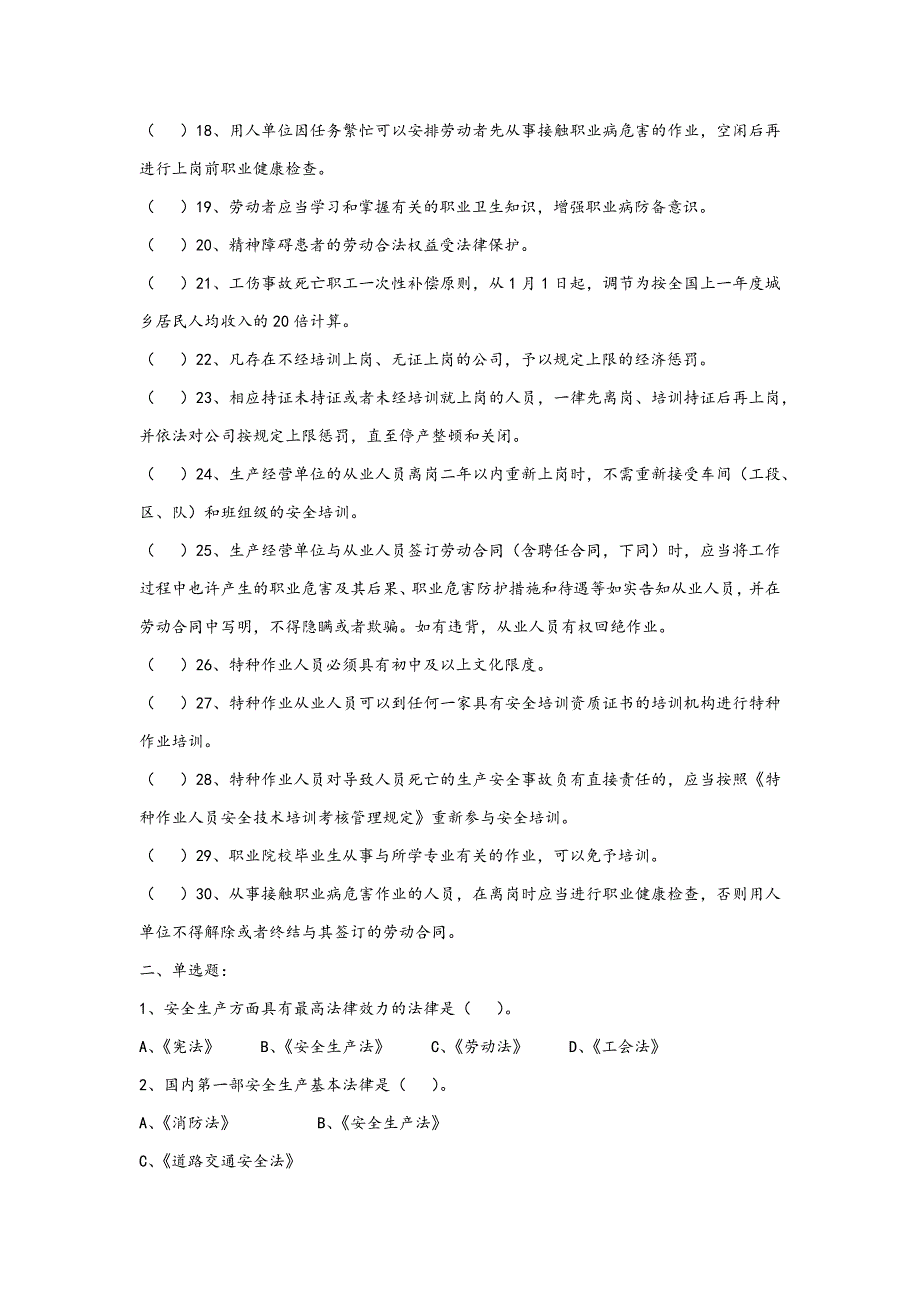 法律法规与规章考试题_第2页