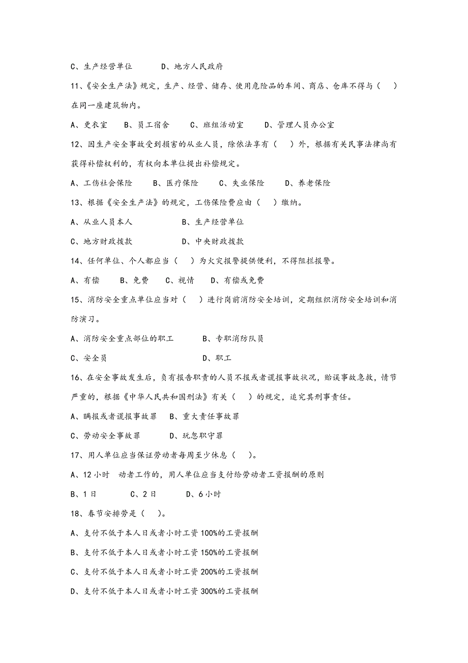 法律法规与规章考试题_第4页