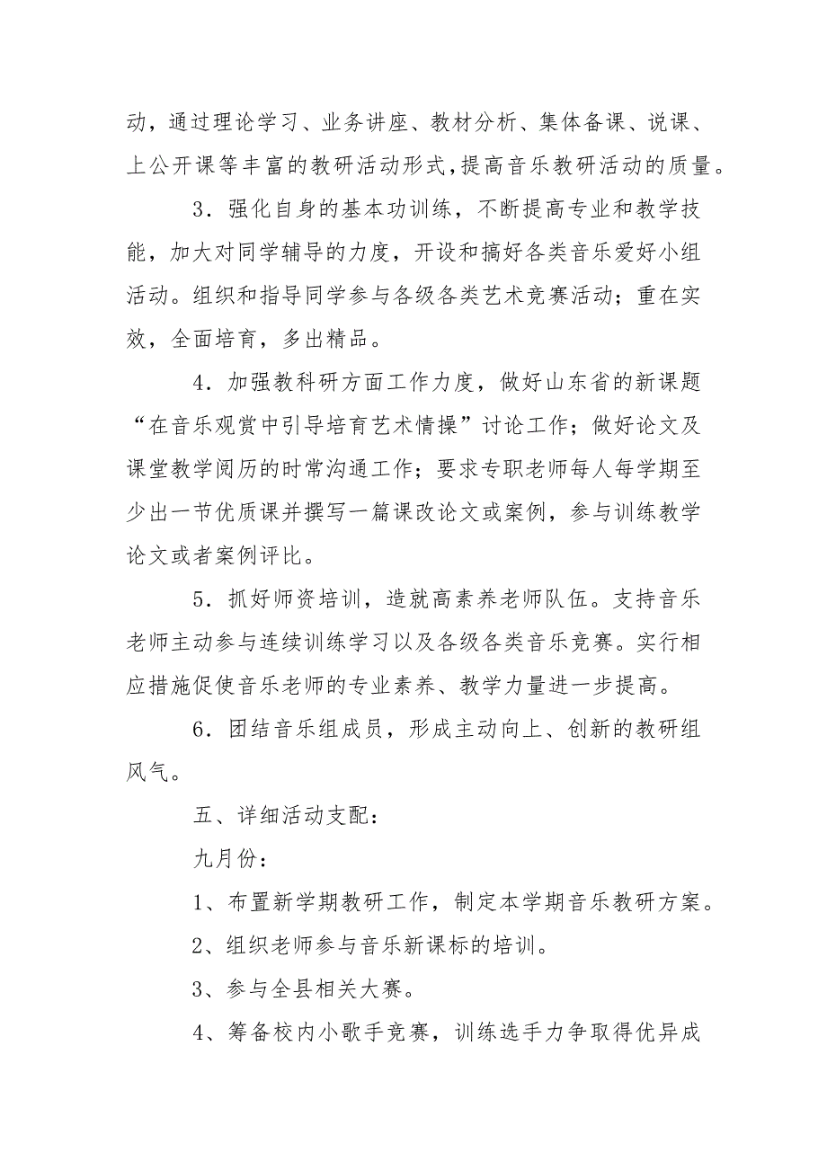 【精华】音乐工作方案三篇_第3页