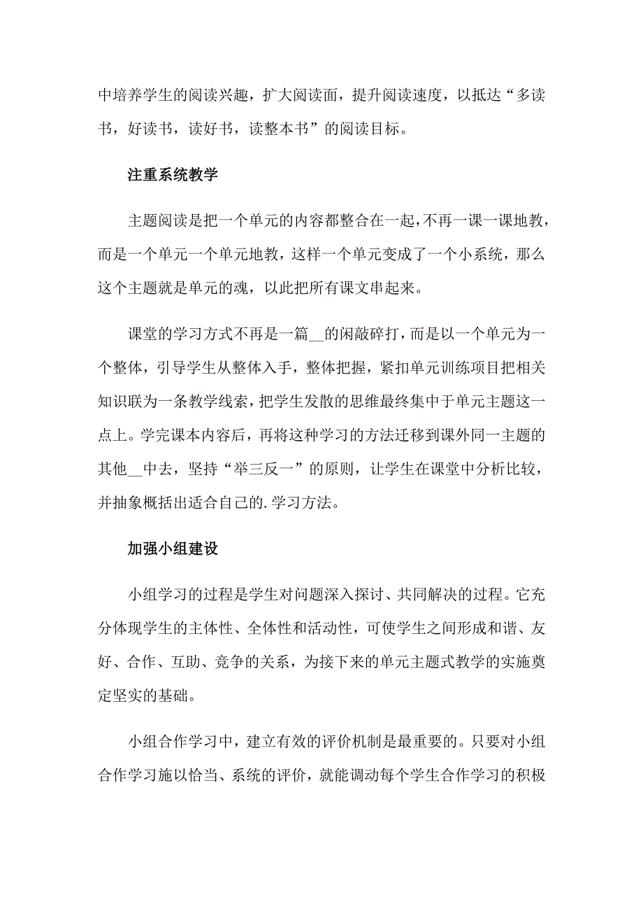 2023阅读教学心得_第4页