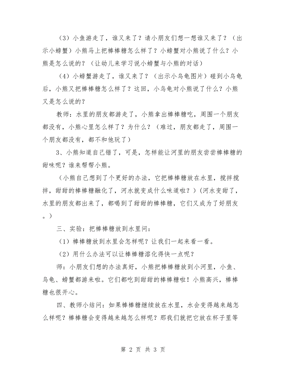 中班语言优质课教案《甜甜的棒棒糖》含课件.doc_第2页