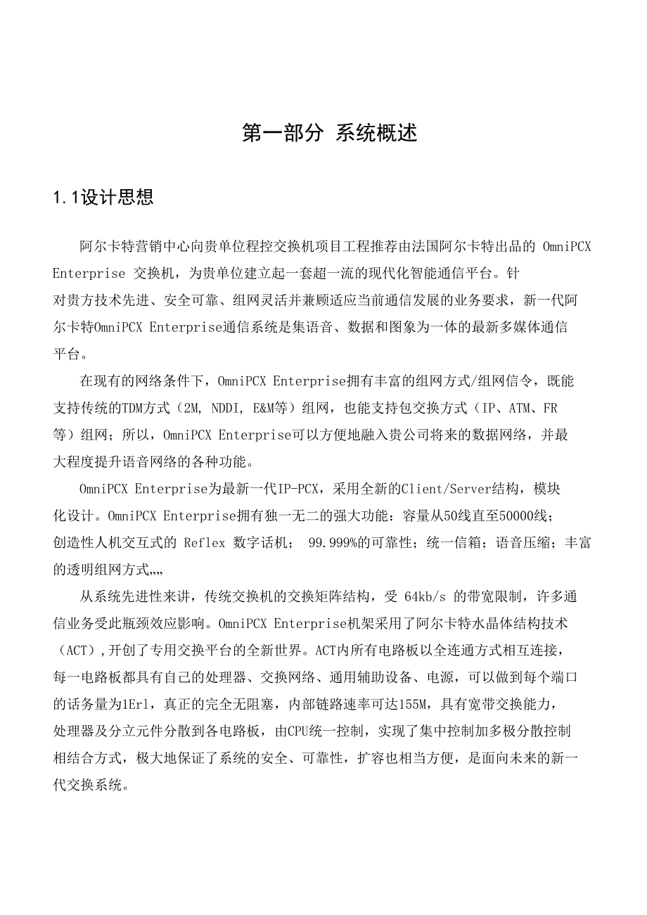 程控交换机方案_第3页