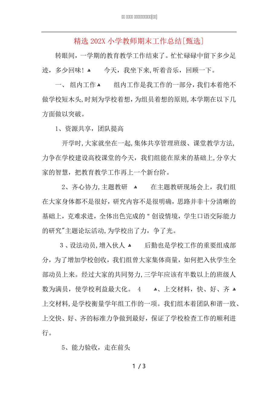 小学教师期末工作总结_第1页