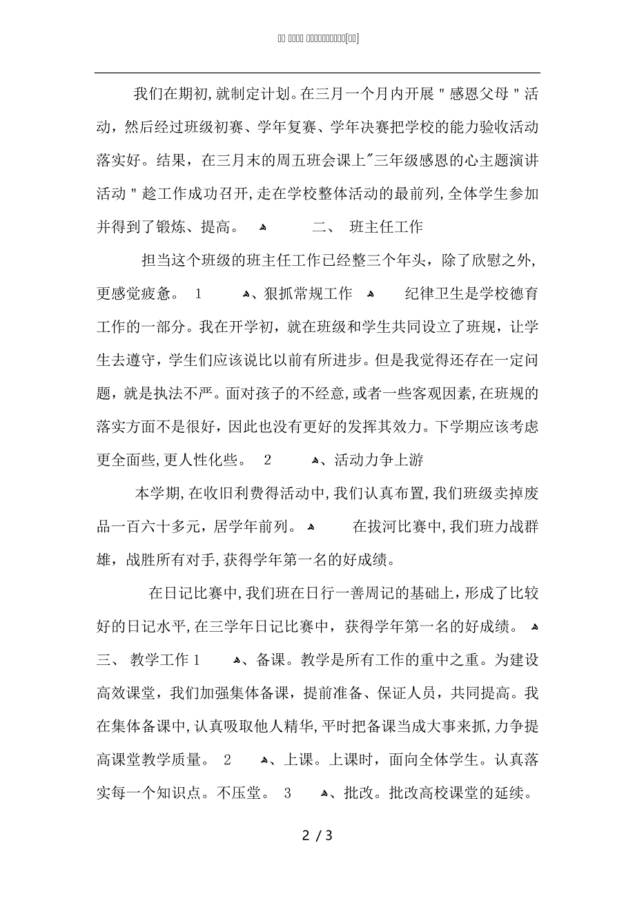 小学教师期末工作总结_第2页