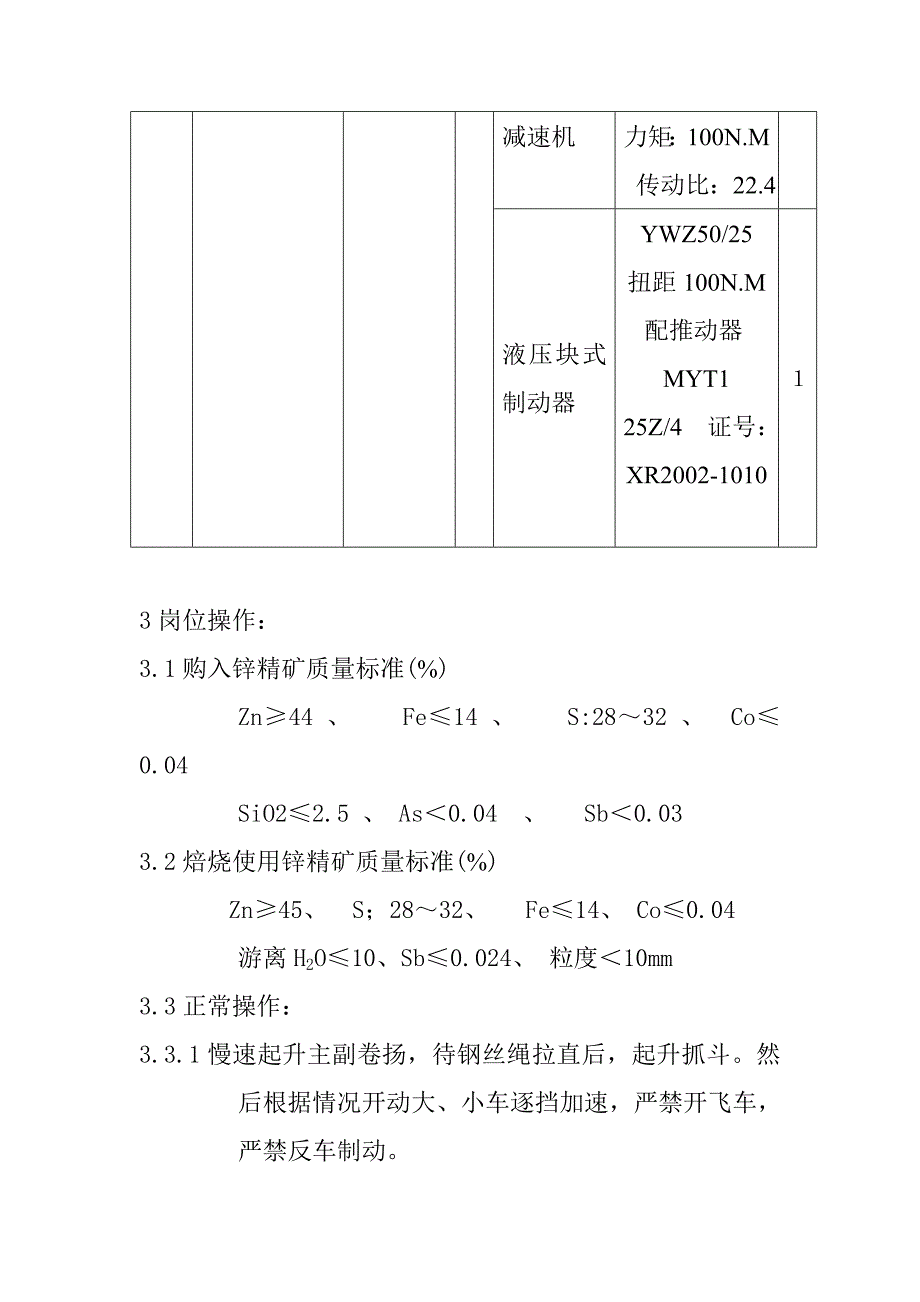 桥吊岗位技术操作规程_第3页