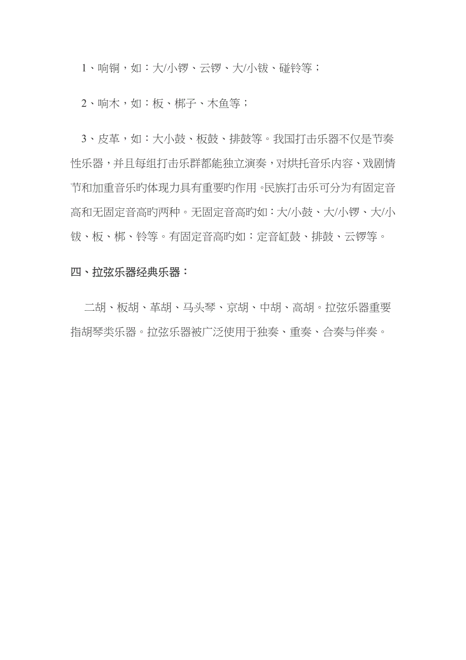 中国民族乐器分类介绍_第2页