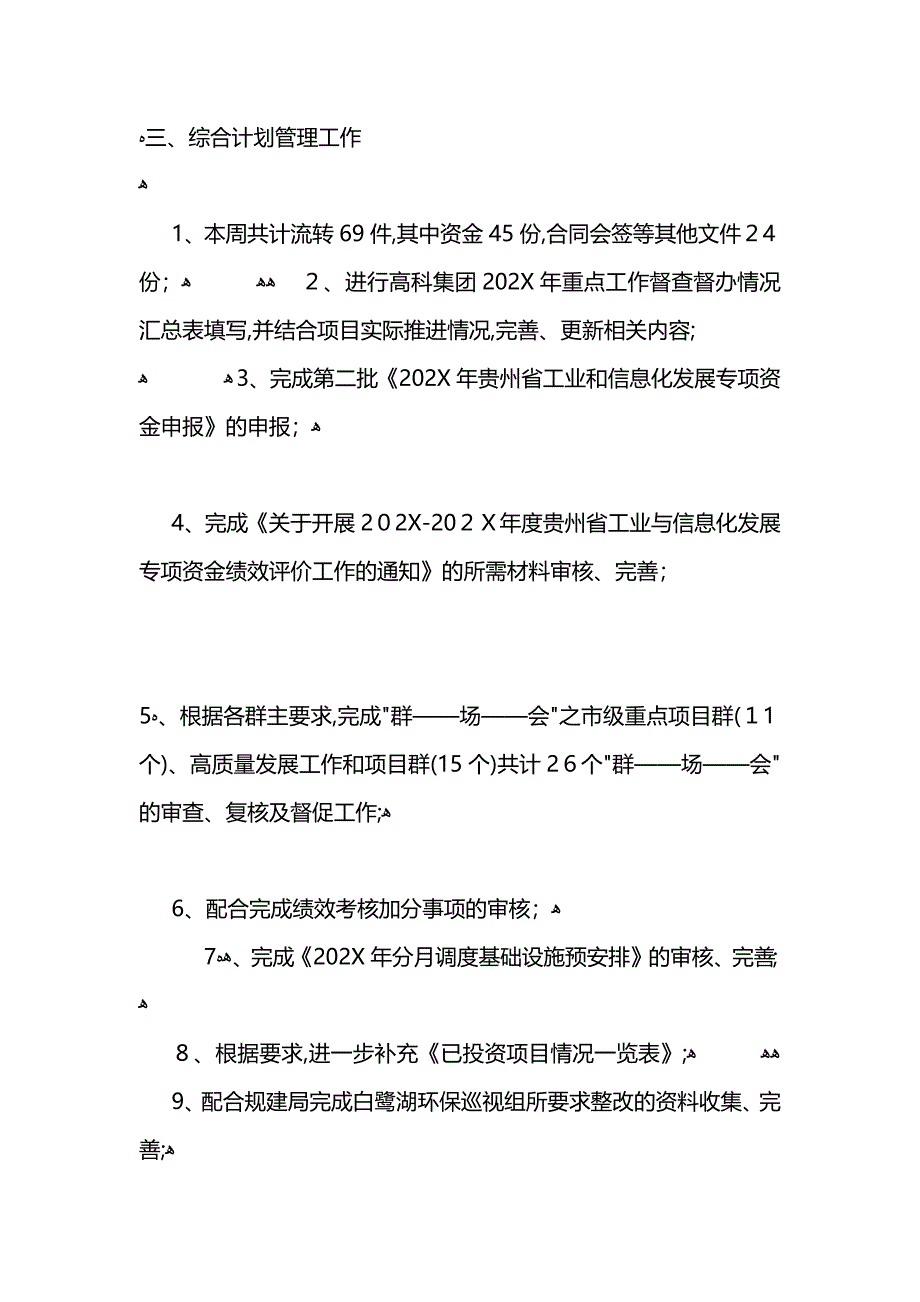 公司经营管理部一周工作总结_第2页