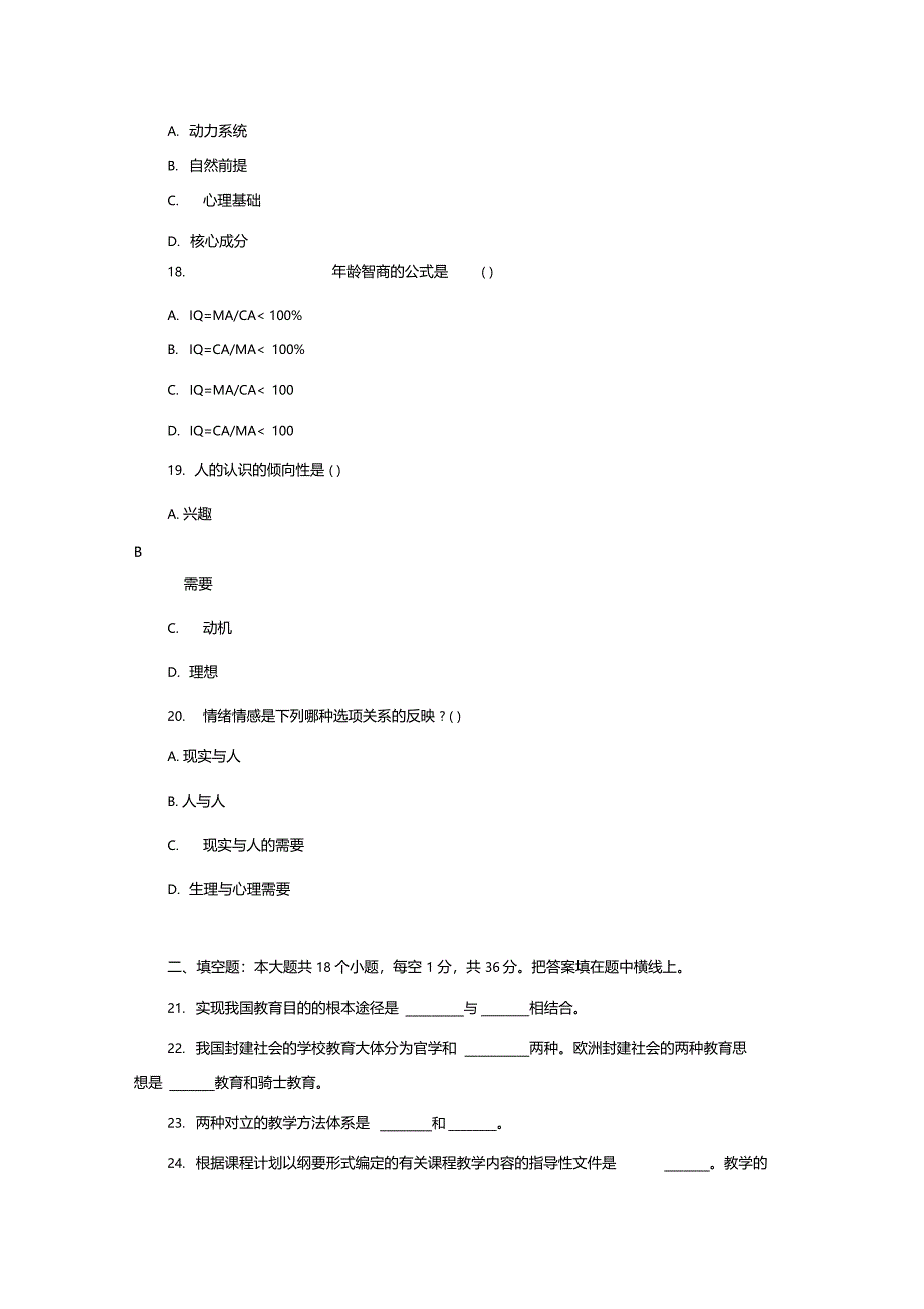 特岗教师招聘考试模拟试题答案_第4页