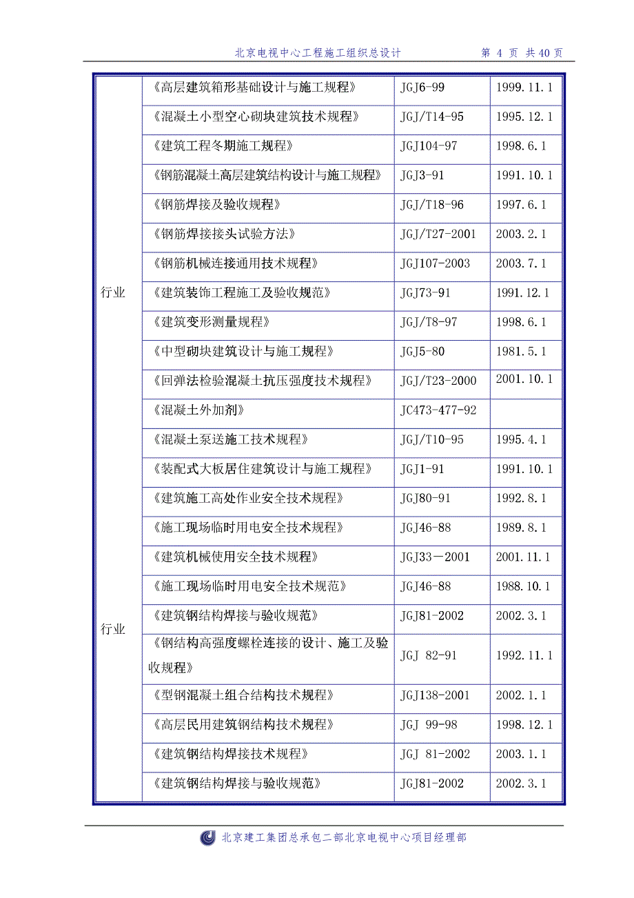 医院施工组织总设计_第4页