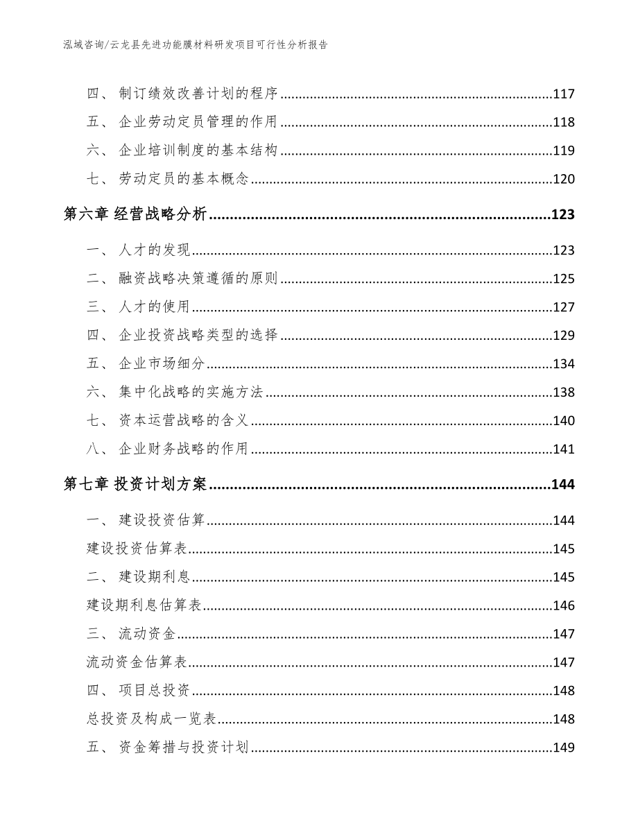 云龙县先进功能膜材料研发项目可行性分析报告_第4页