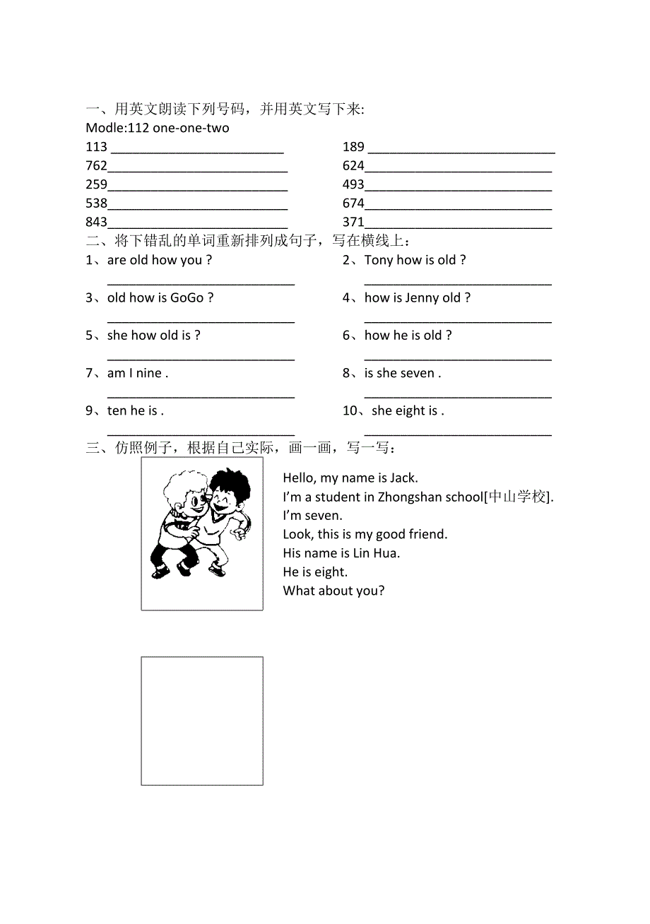 三年级期末专练－上_第2页