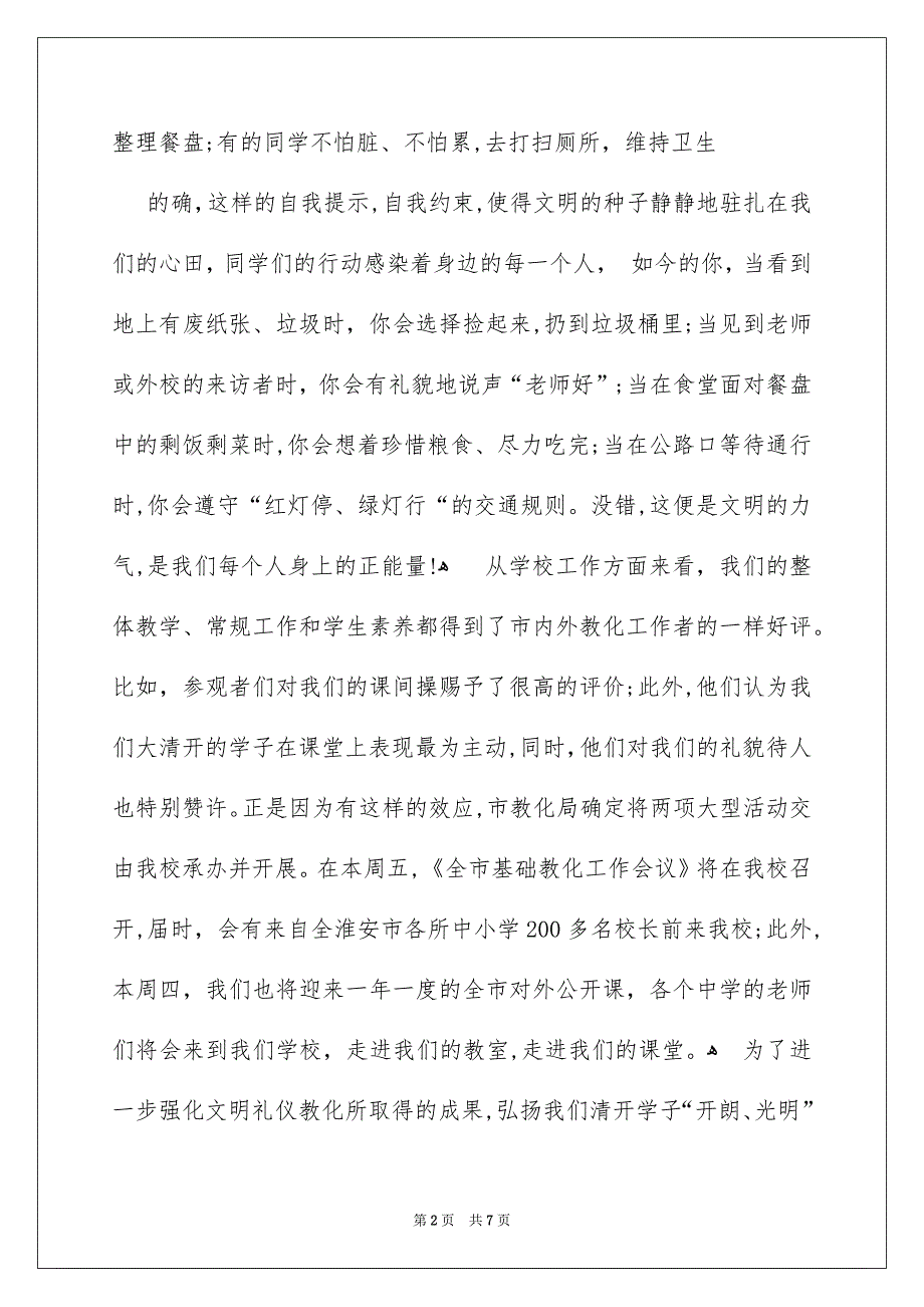 12月22日国旗下学生演讲稿_第2页