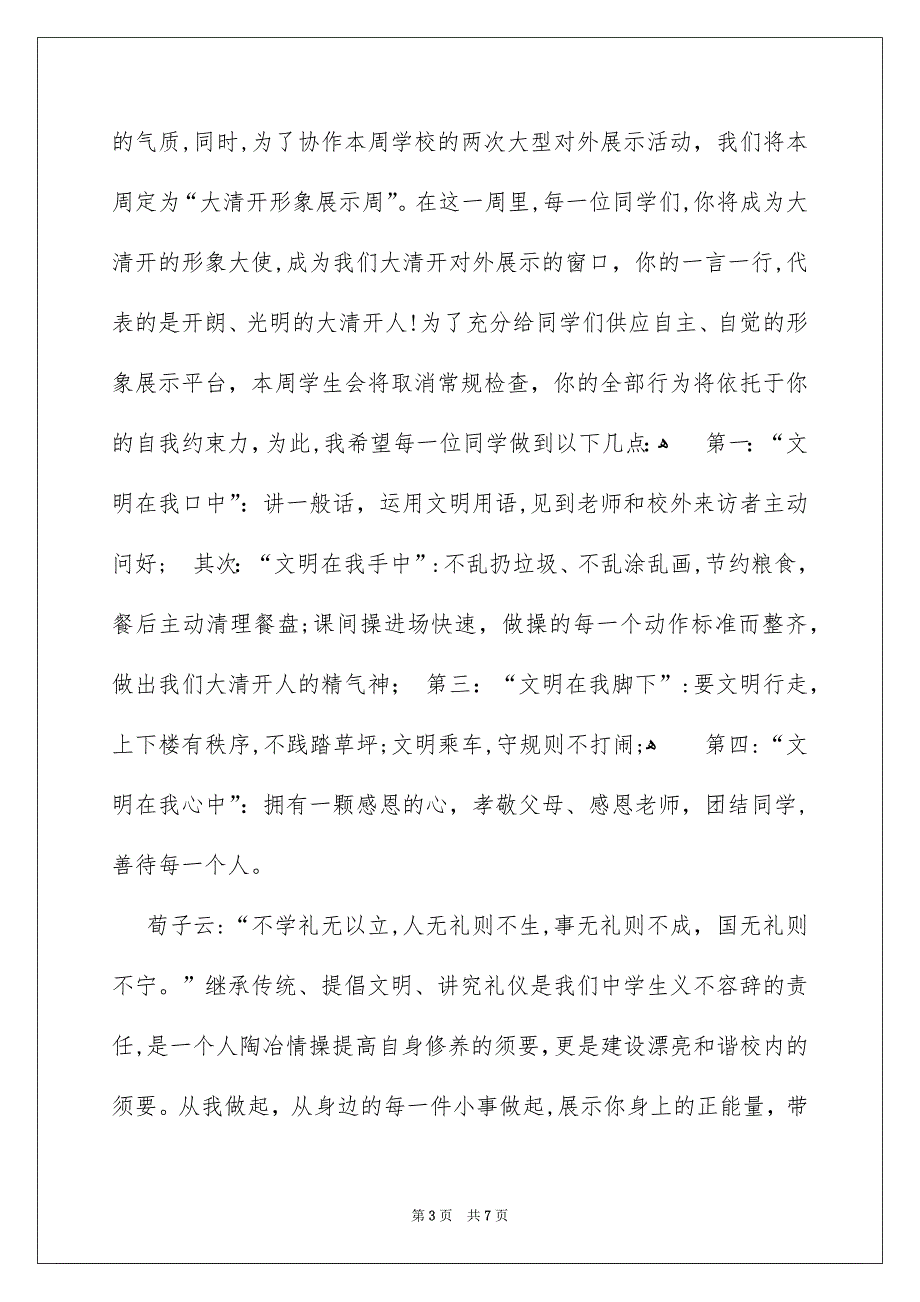 12月22日国旗下学生演讲稿_第3页