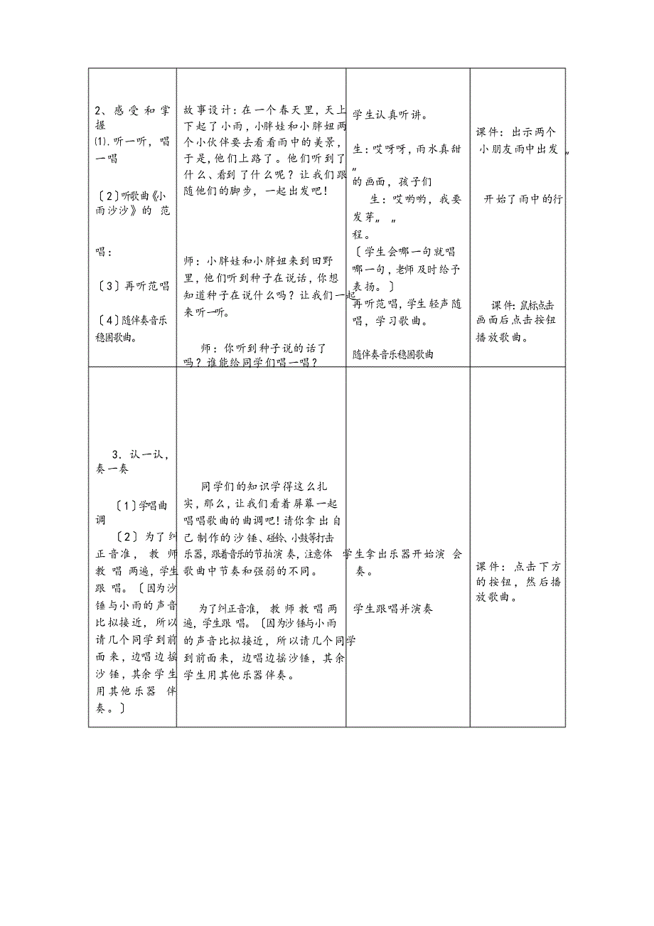 小雨沙沙教案_第3页