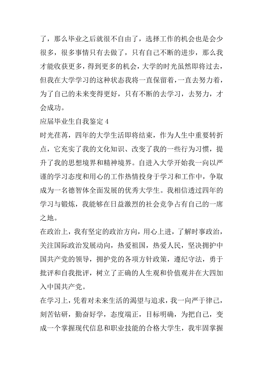 2023年年应届毕业生自我鉴定五篇模板（年）_第5页