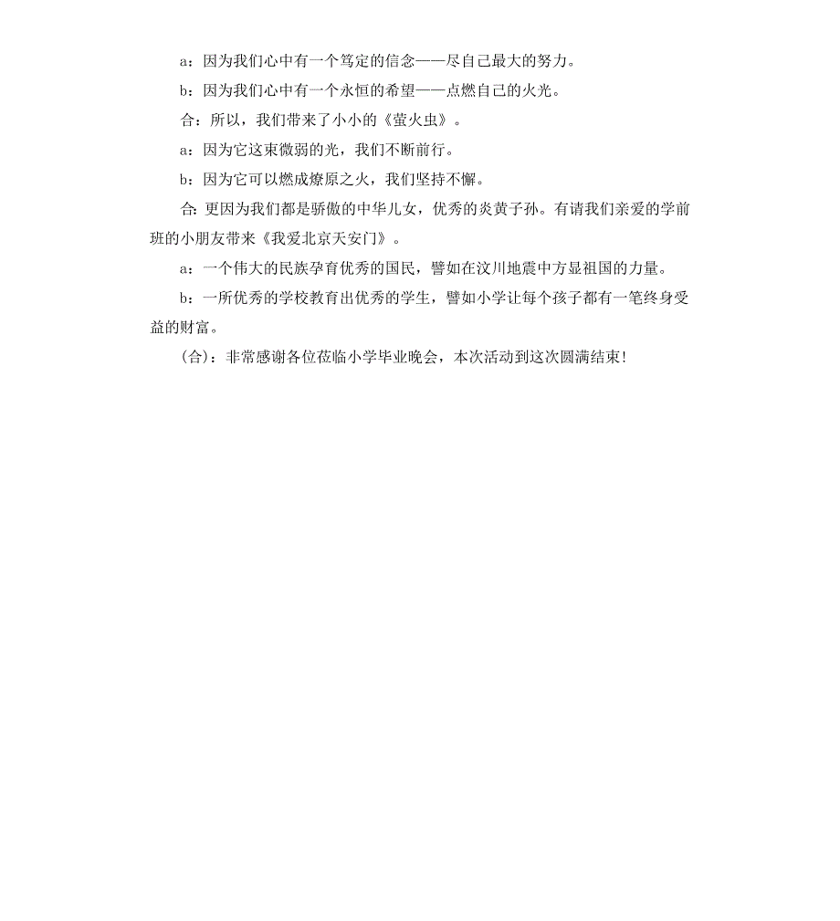 关于小学毕业晚会主持词_第3页