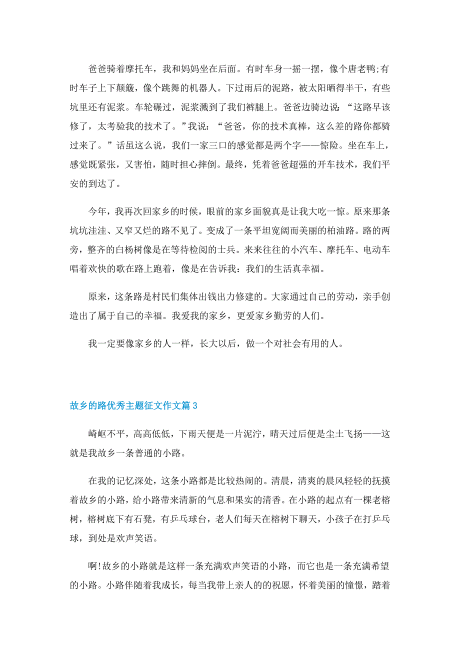 故乡的路优秀主题征文作文10篇_第2页