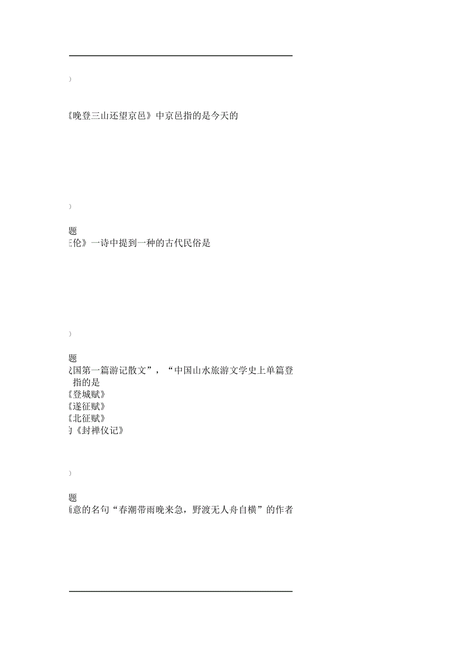 旅游文学作品选读_第3页