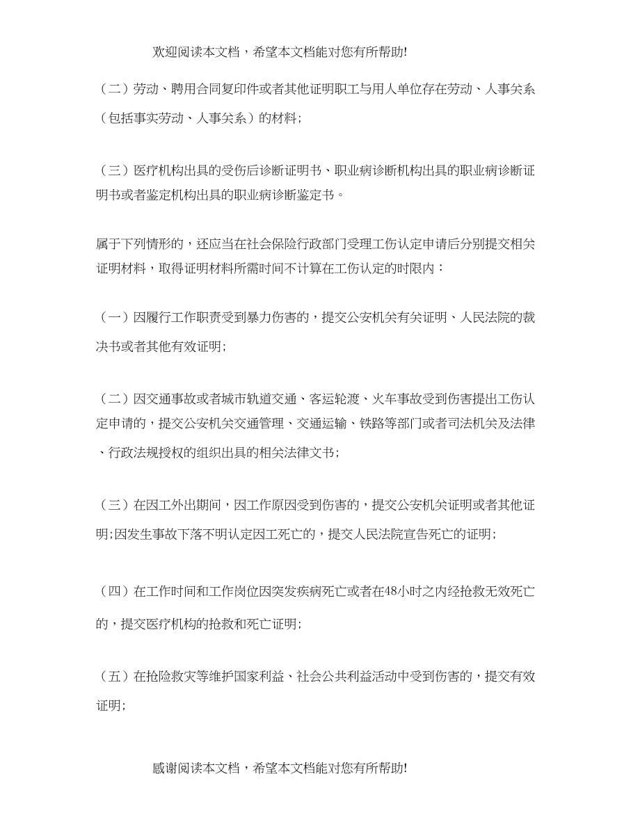2022年河北省工伤保险条例_第5页