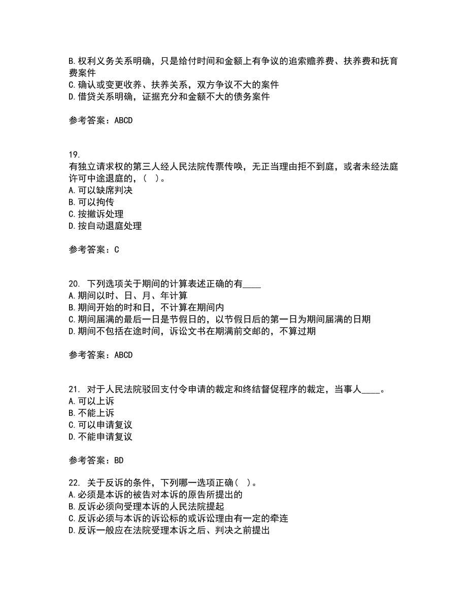 北京理工大学21春《民事诉讼法》在线作业二满分答案_56_第5页