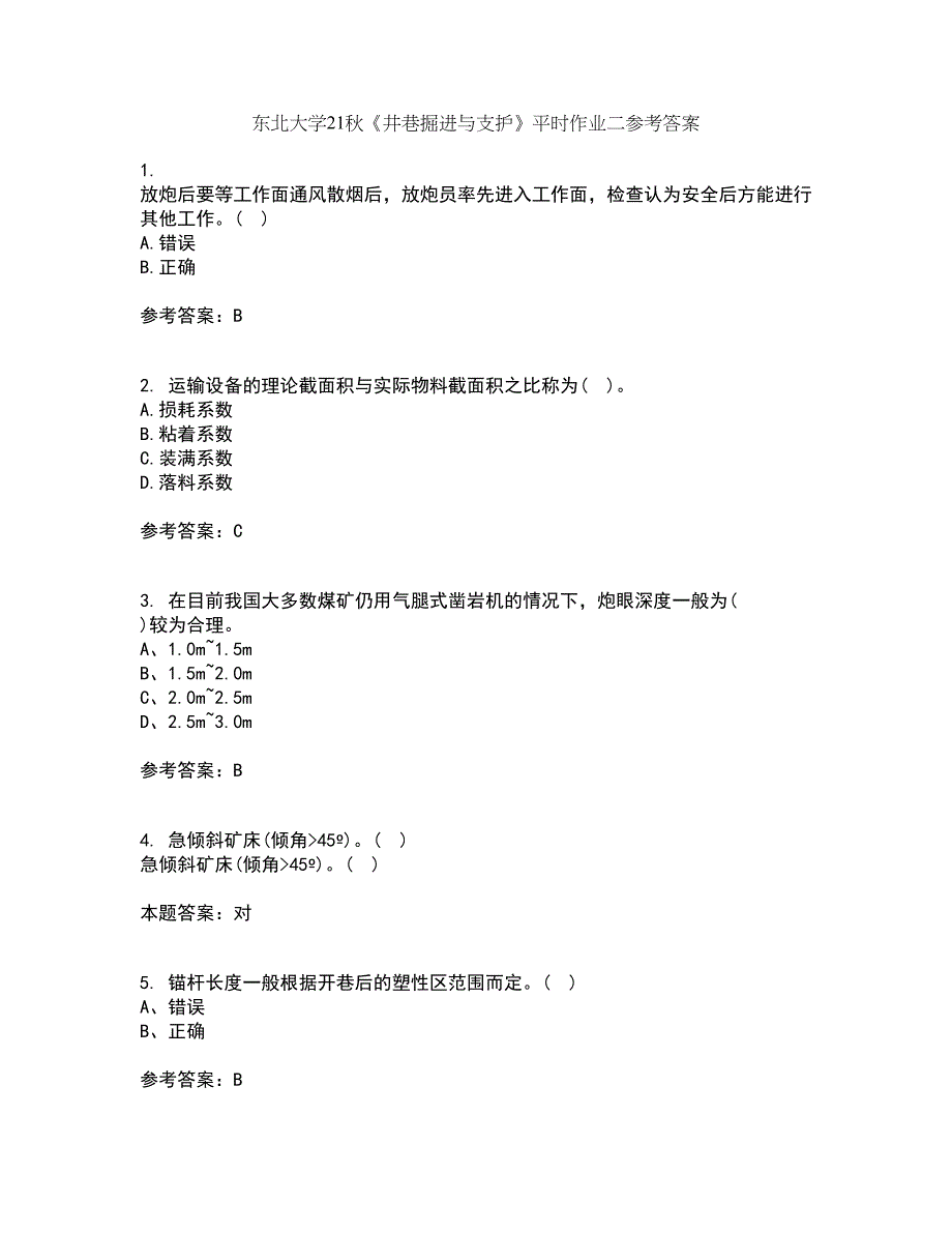 东北大学21秋《井巷掘进与支护》平时作业二参考答案53_第1页