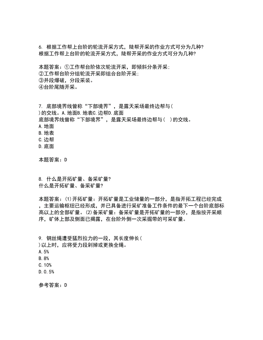 东北大学21秋《井巷掘进与支护》平时作业二参考答案53_第2页