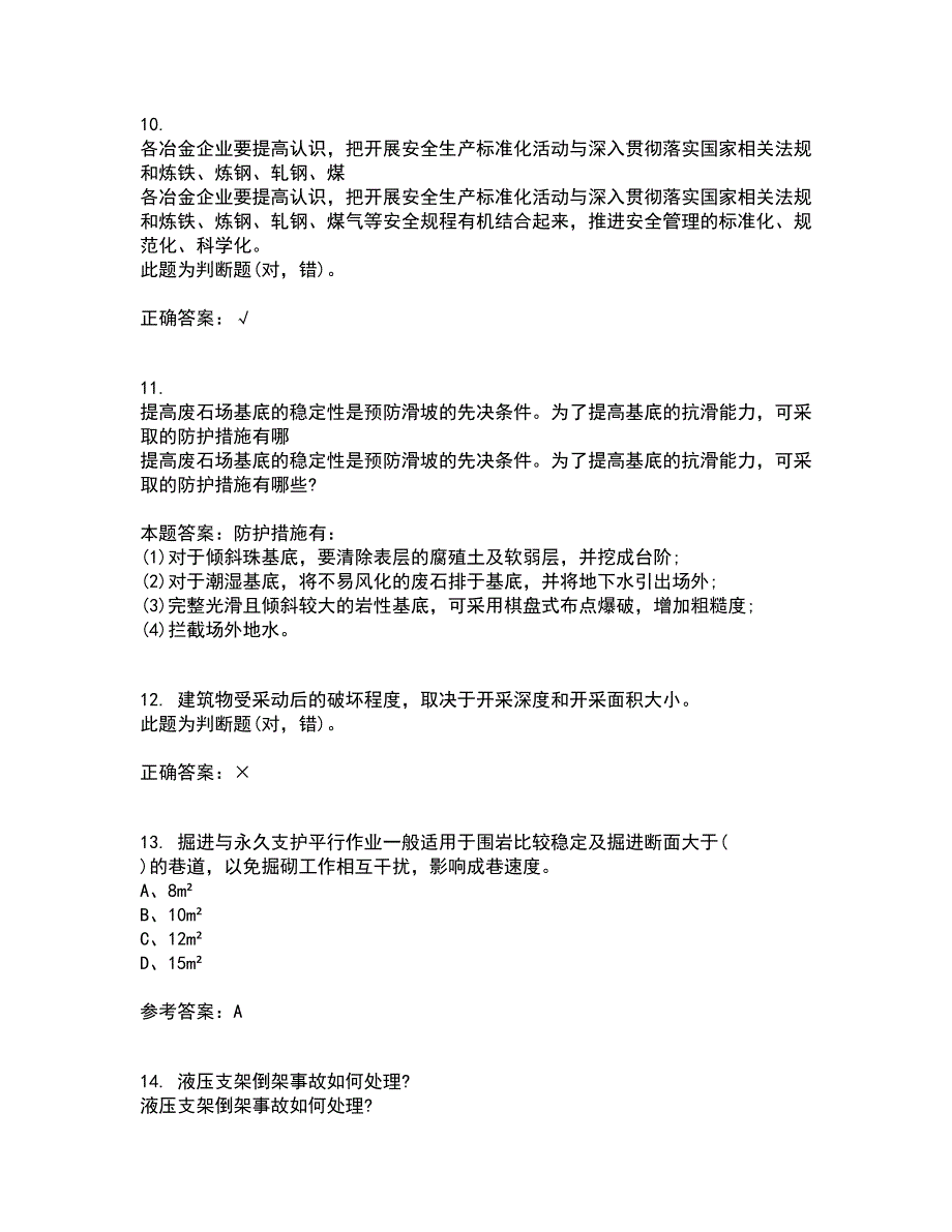 东北大学21秋《井巷掘进与支护》平时作业二参考答案53_第3页