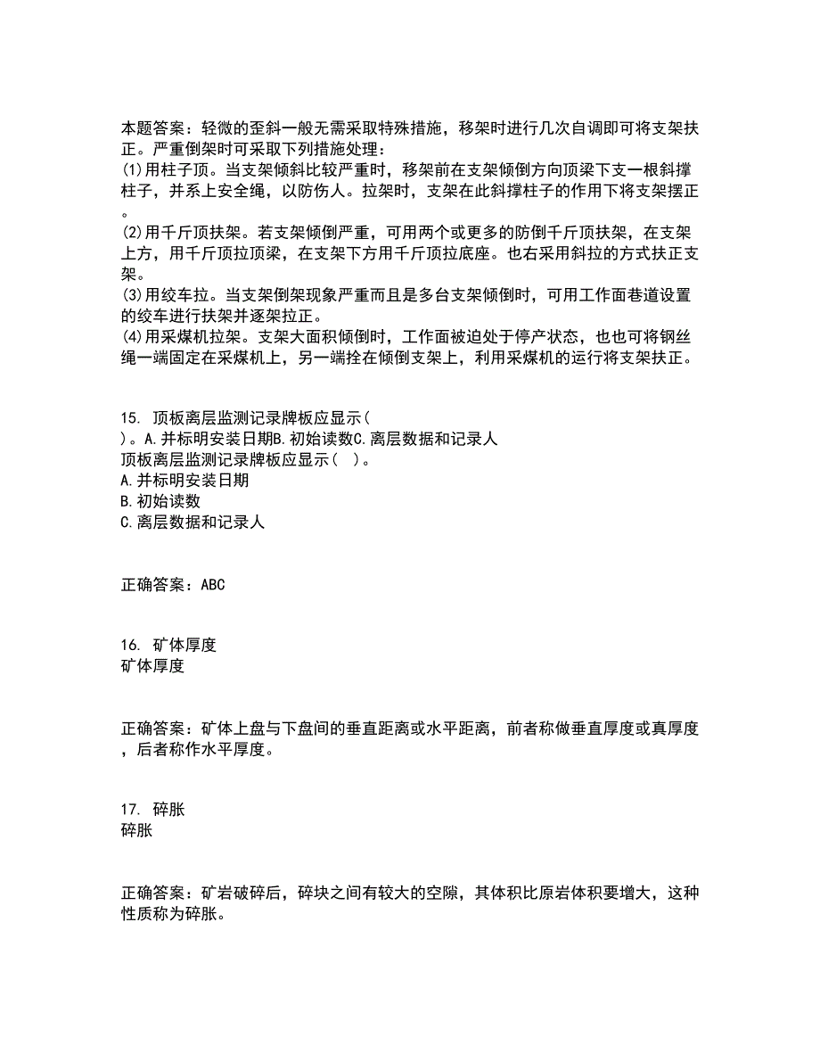 东北大学21秋《井巷掘进与支护》平时作业二参考答案53_第4页