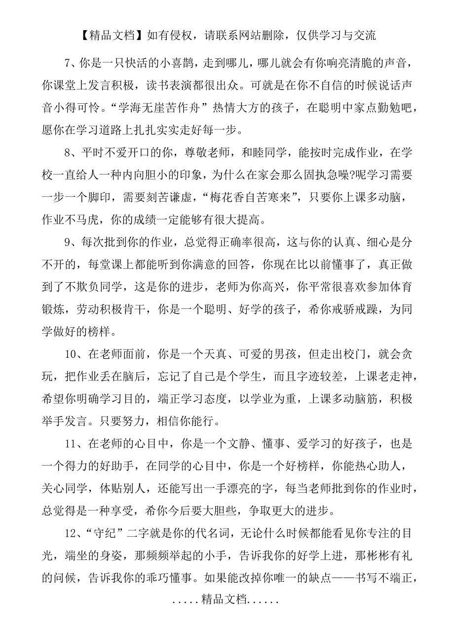 小学低年级优秀学生评语_第3页