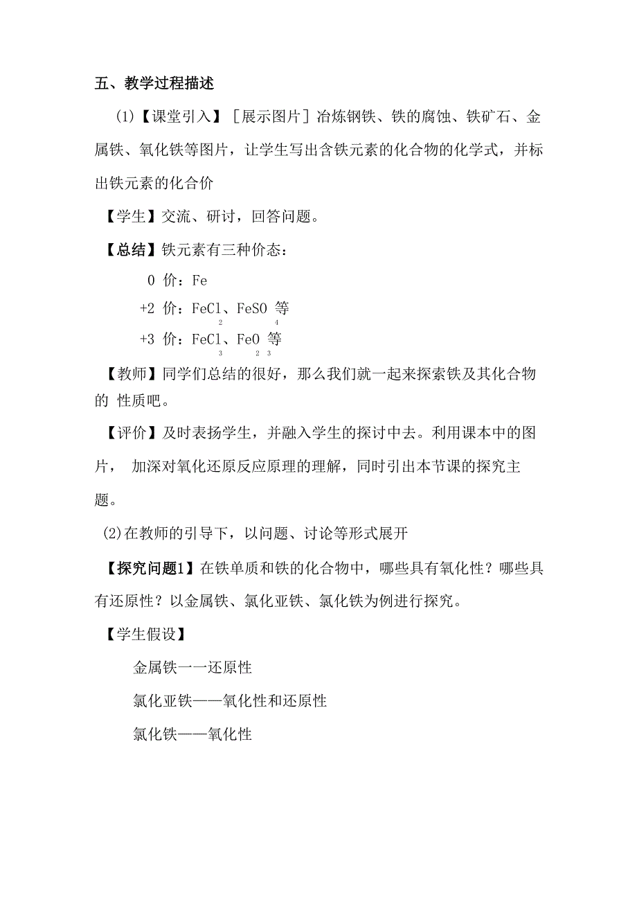 新课改案例_第4页