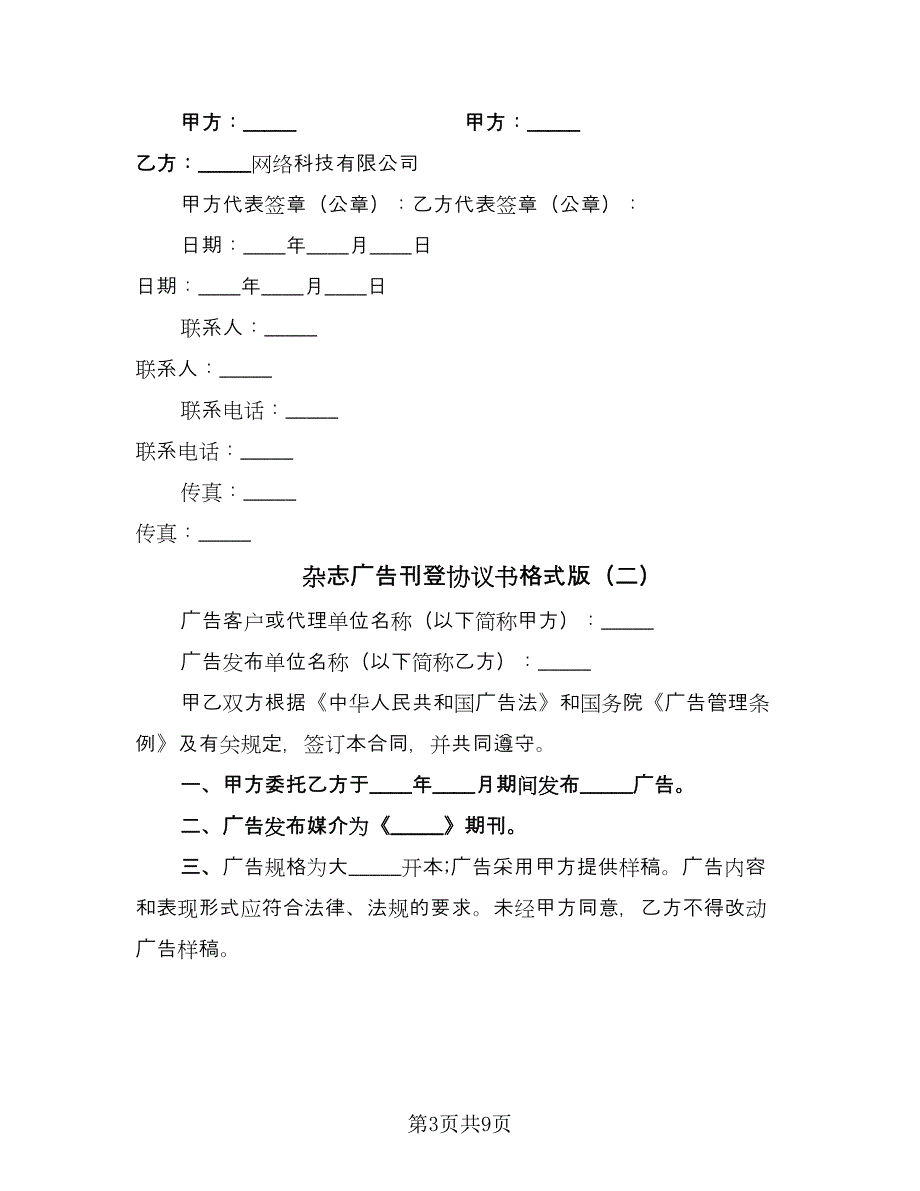 杂志广告刊登协议书格式版（四篇）.doc_第3页