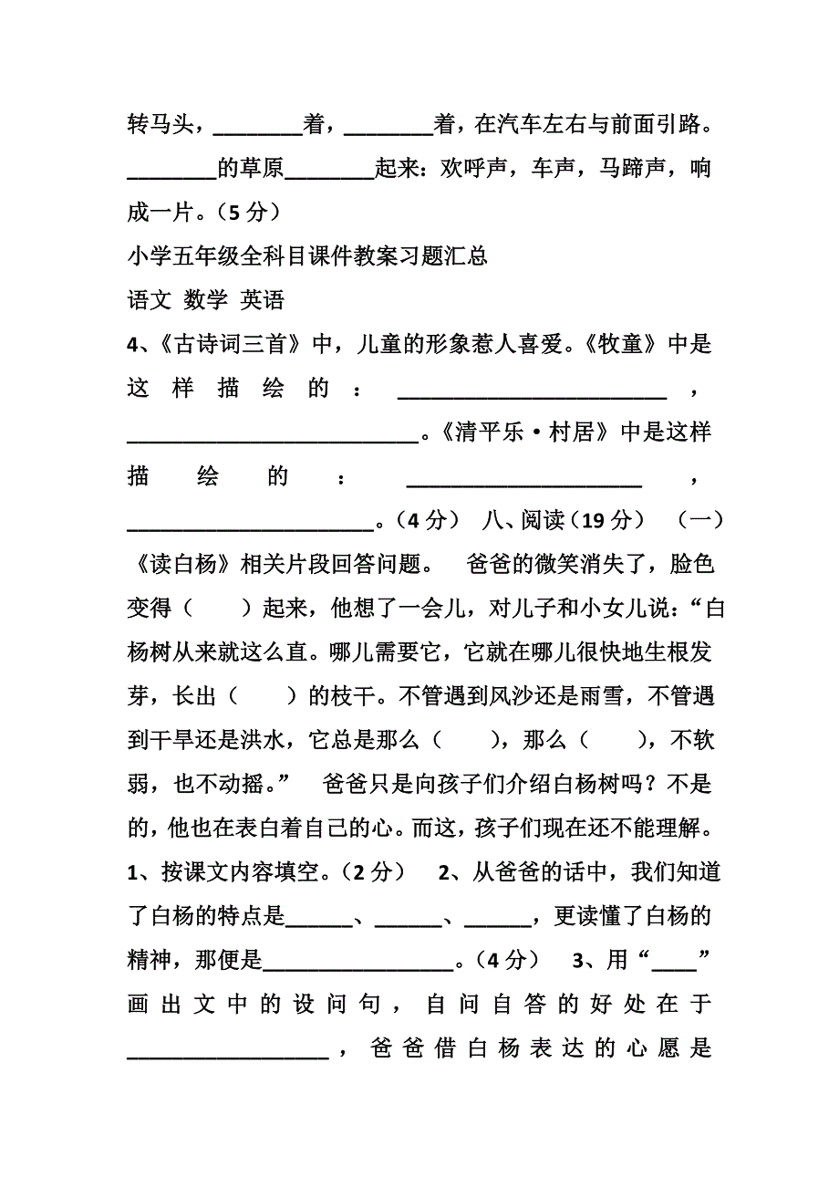 五年级下册语文第一二单元.doc_第3页