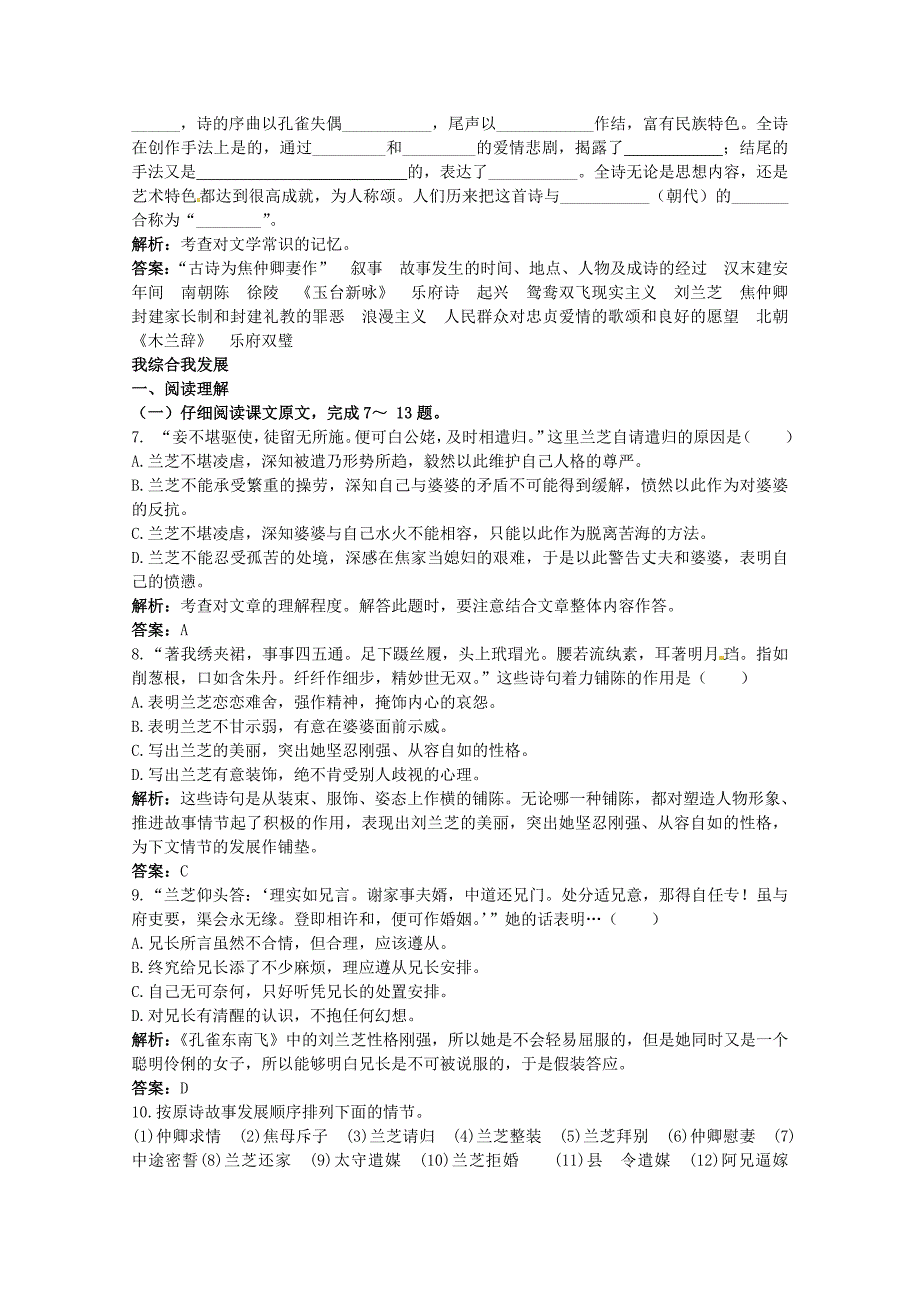 高中语文 夯基达标练习7 孔雀东南飞（并序） 语文版必修4.doc_第2页