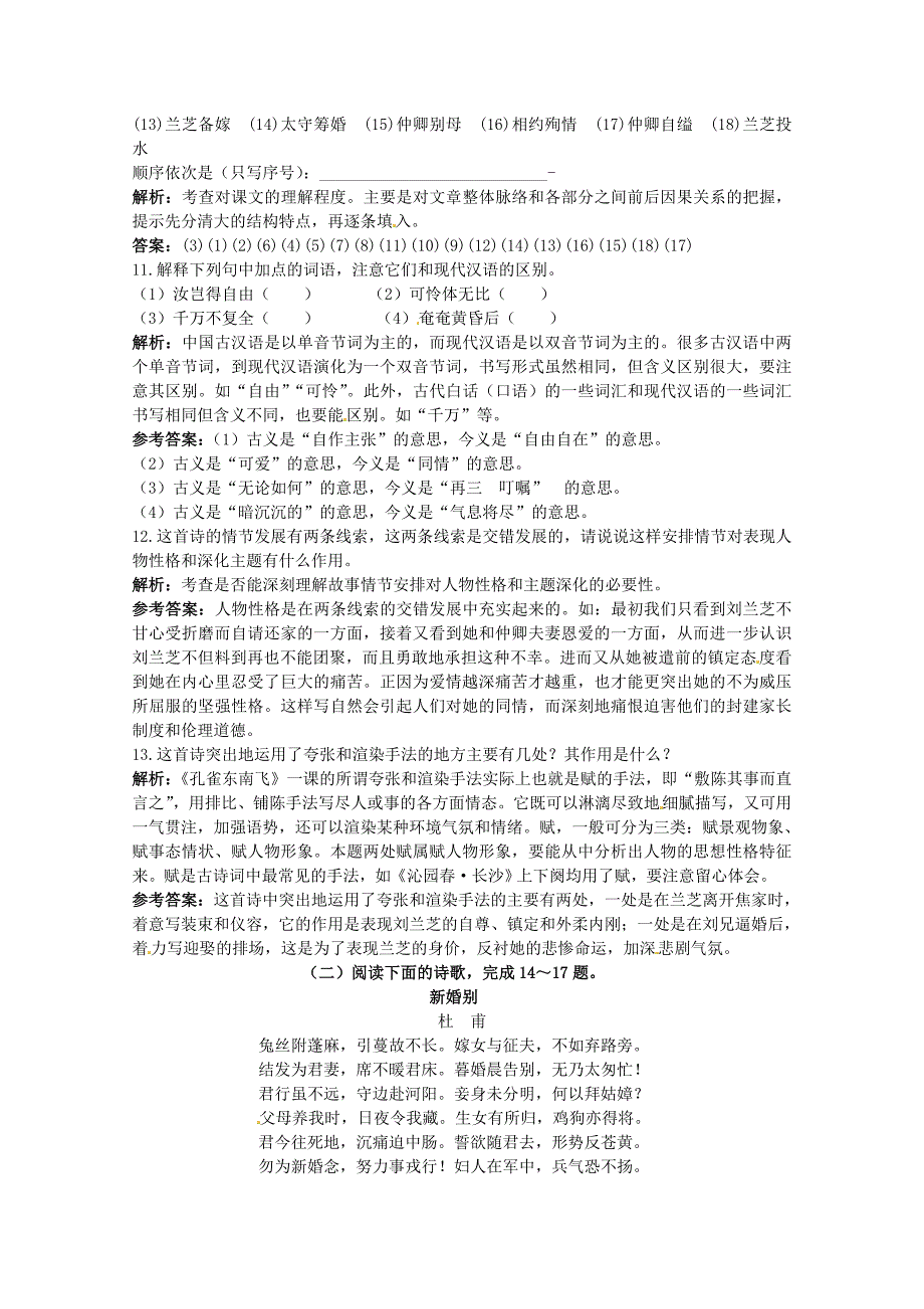 高中语文 夯基达标练习7 孔雀东南飞（并序） 语文版必修4.doc_第3页