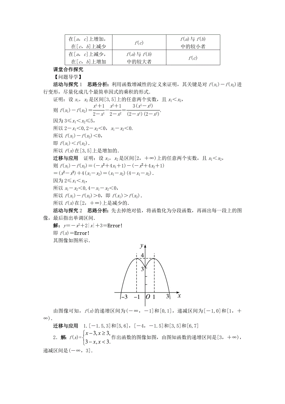 【精选】【北师大版】必修一数学：2.3函数的单调性问题导学案含答案_第4页