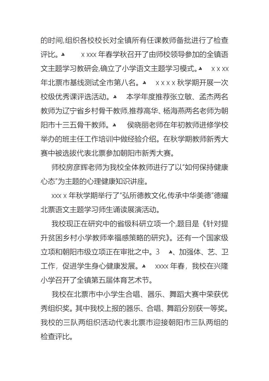 校长的个人述职报告集锦7篇2_第3页