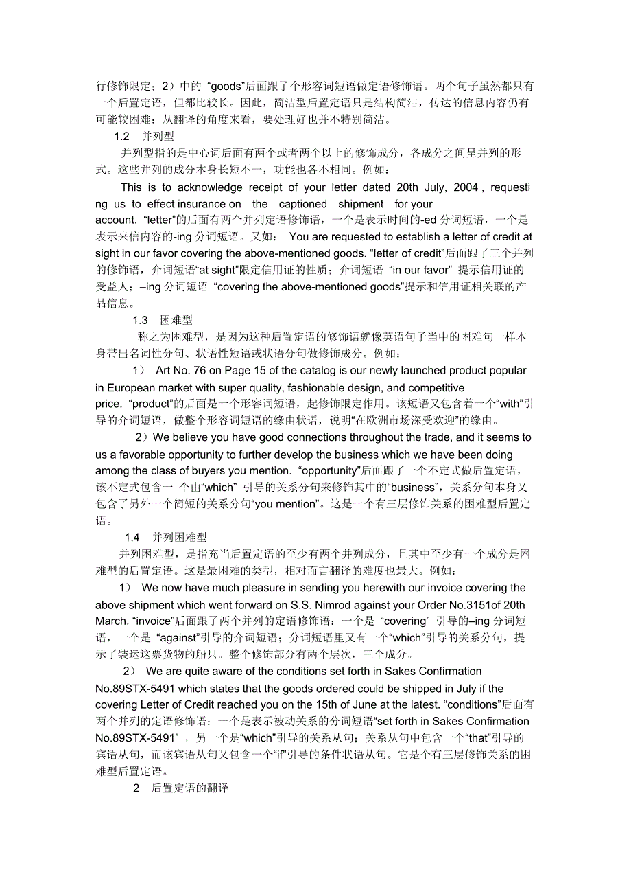 外贸英语中后置定语的类型及翻译技巧-_第2页