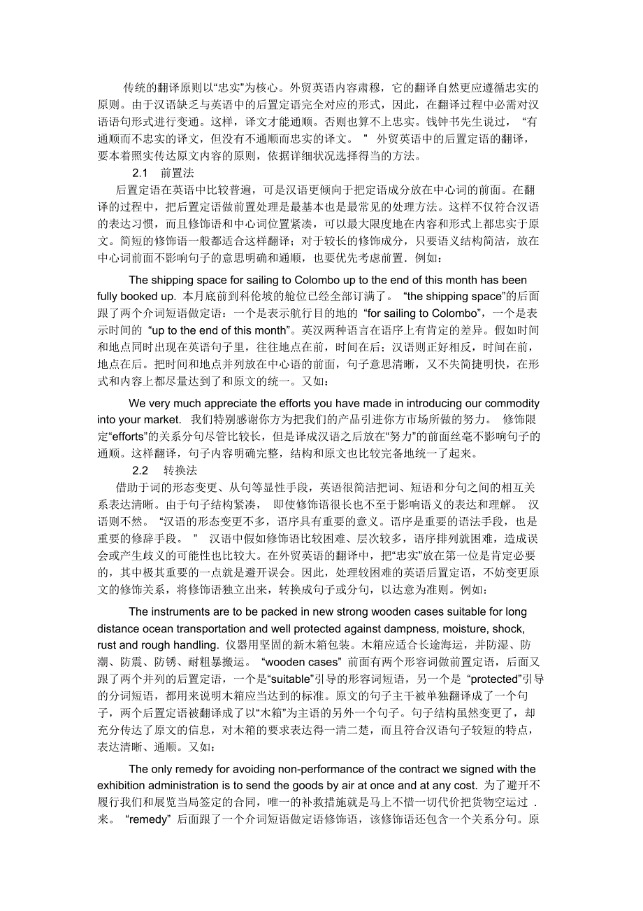 外贸英语中后置定语的类型及翻译技巧-_第3页