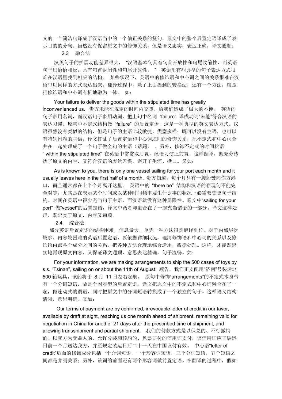 外贸英语中后置定语的类型及翻译技巧-_第4页