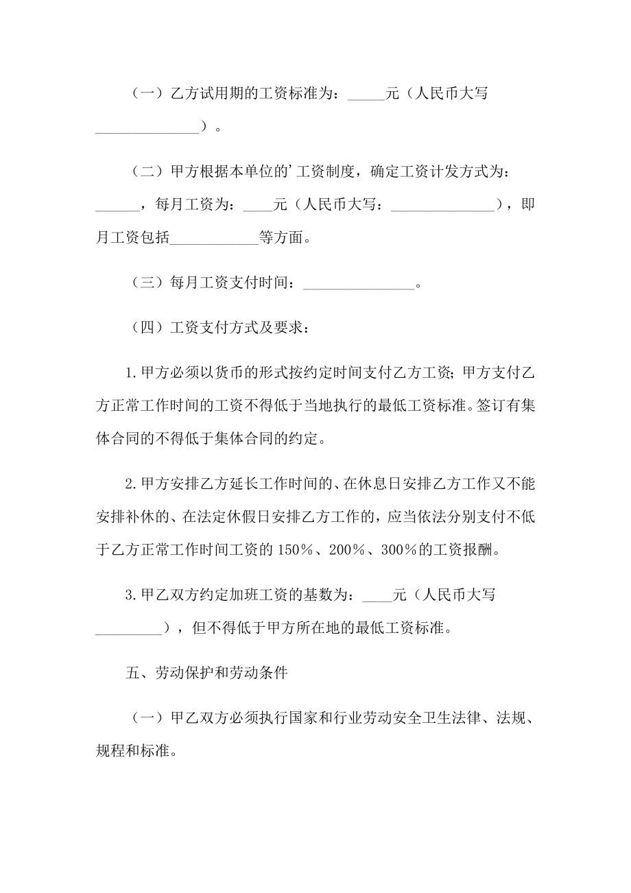 2023年重庆劳动合同12篇_第3页