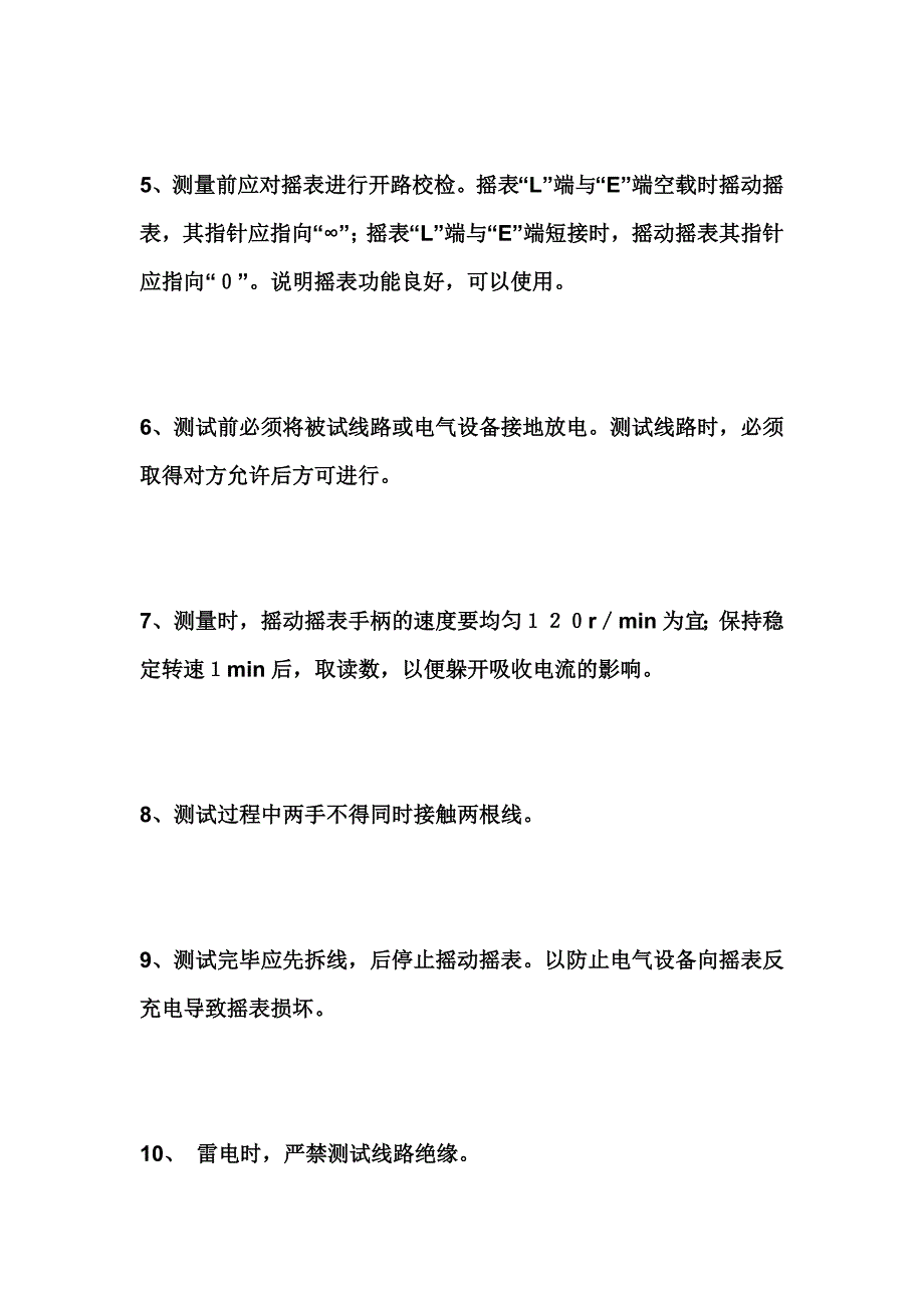 摇表的使用方法.doc_第3页