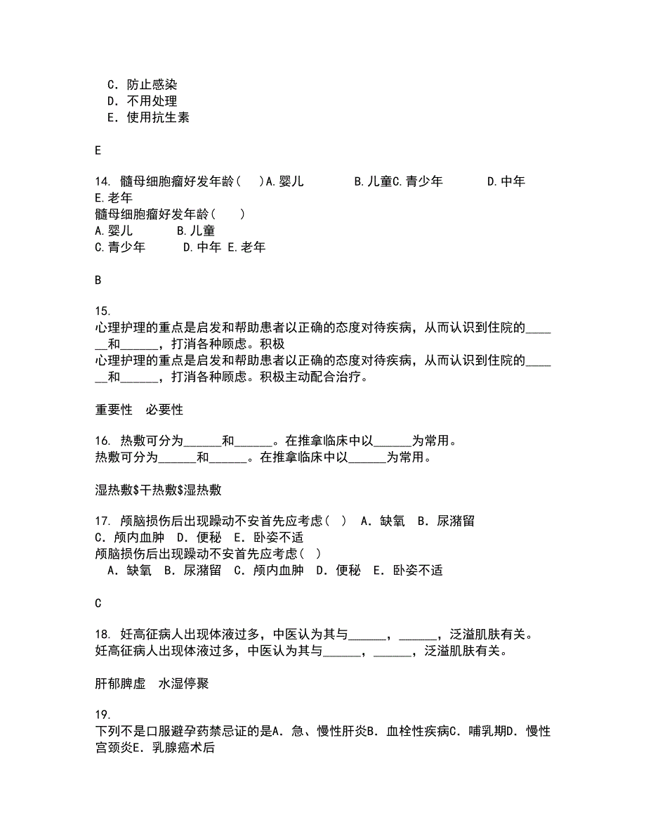 吉林大学21春《护理美学》在线作业三满分答案43_第4页