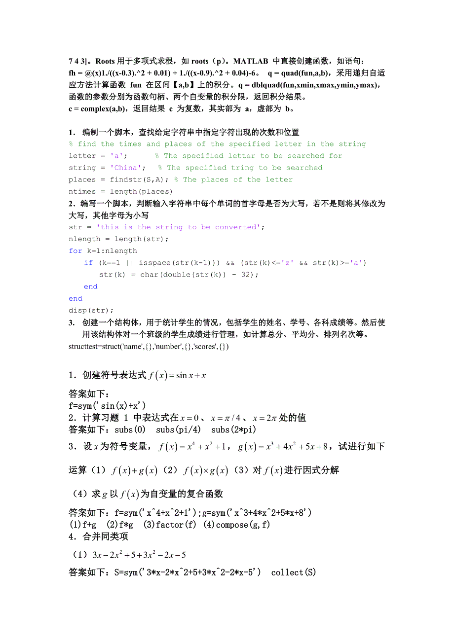 MATLAB期末复习资料.doc_第3页