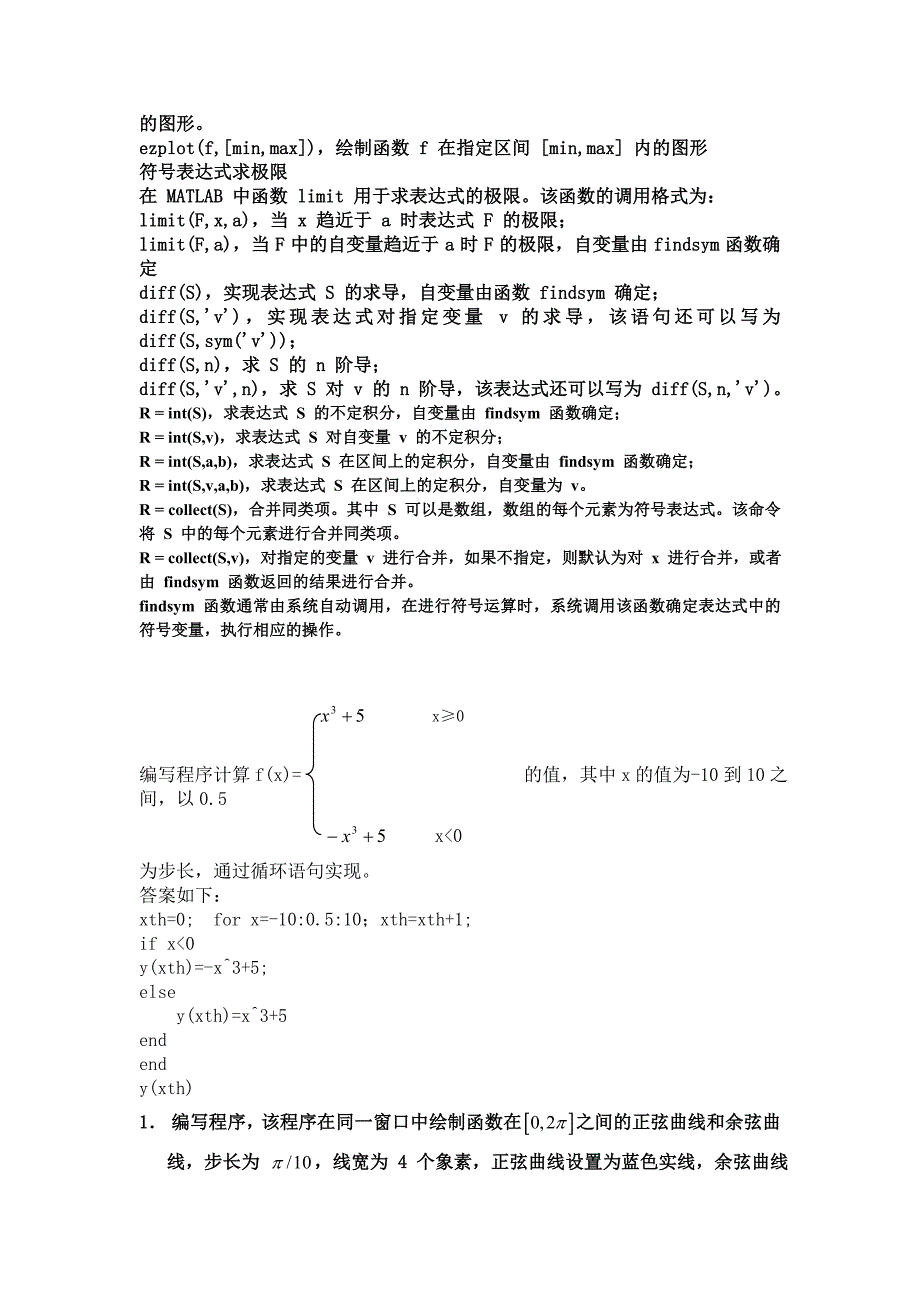 MATLAB期末复习资料.doc_第5页