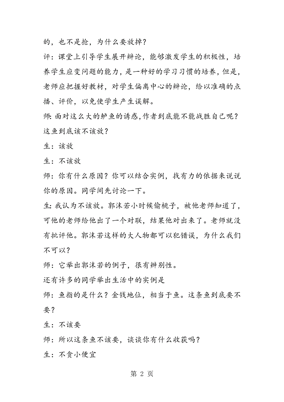 2023年钓鱼的启示教学片段赏析二教学反思.doc_第2页